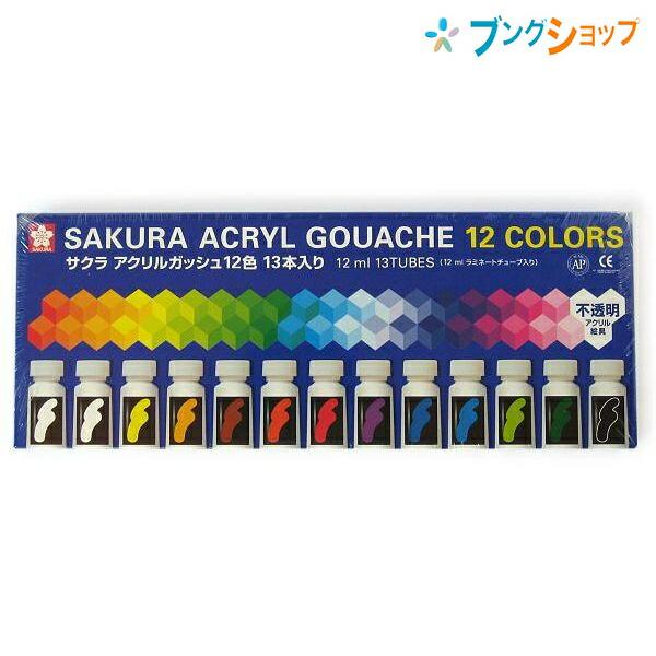 サクラクレパス アクリル絵具 アクリルガッシュ12色13入 AGW13