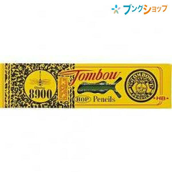 トンボ鉛筆 MONO鉛筆 三菱鉛筆 8900 2H 3H 4H F B 製図用 トンボ鉛筆 えんぴつ エンピツ一般用 鉛筆画 製図用 工事用 高級製図