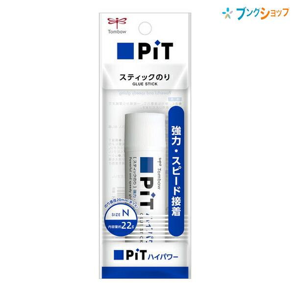 トンボ鉛筆 スティックのり ピットハイパワーN 内容量 22g HSB