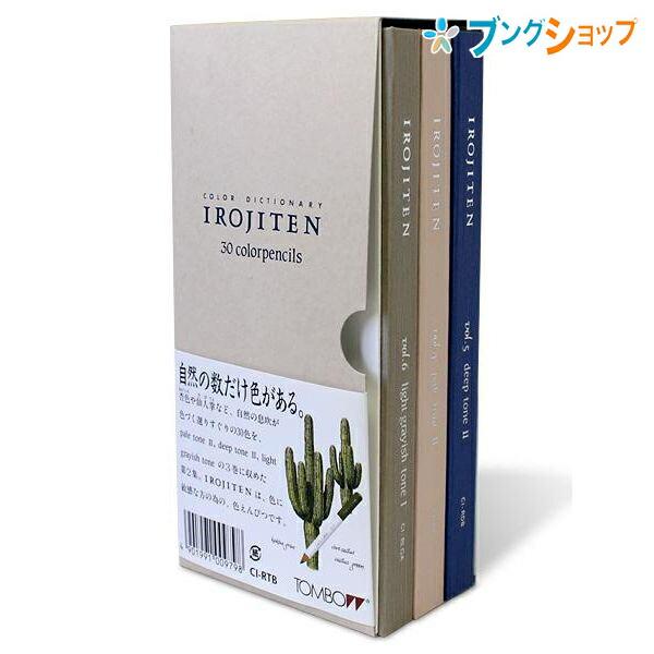 トンボ鉛筆 色鉛筆 色辞典30色 第二集 CI-RTB 【送料無料】 : ブング