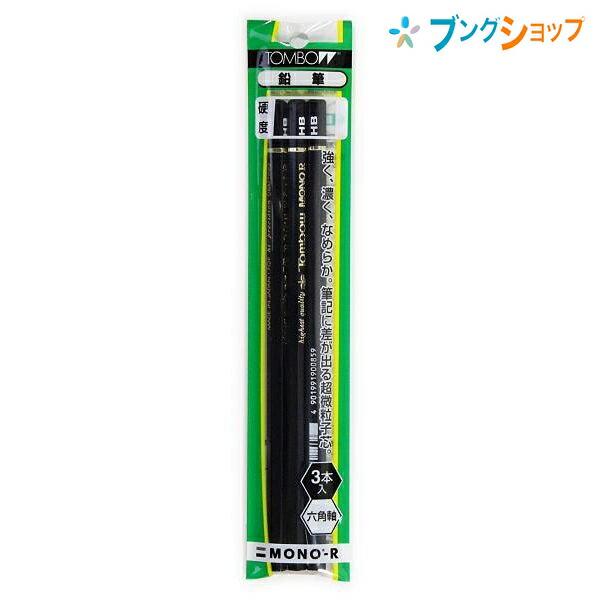 トンボ鉛筆 えんぴつ エンピツモノR HB 3本パック 高級鉛筆 紙に