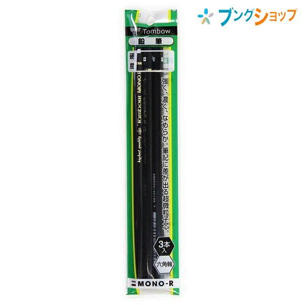 トンボ鉛筆 えんぴつ エンピツモノR B 3本パック 高級鉛筆 紙に