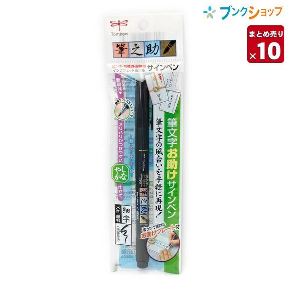トンボ鉛筆 筆之助しなやか仕立て GCD-112【10本まとめ売り】【送料