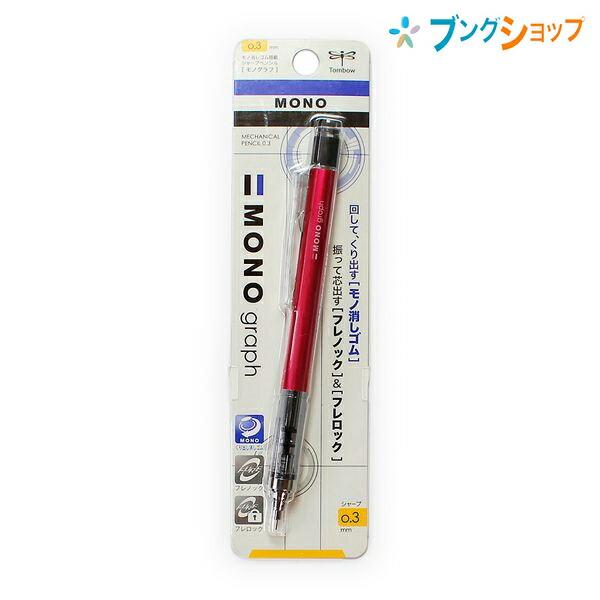 トンボ鉛筆 シャープペン シャープモノグラフピンク0.3mm DPA-131F