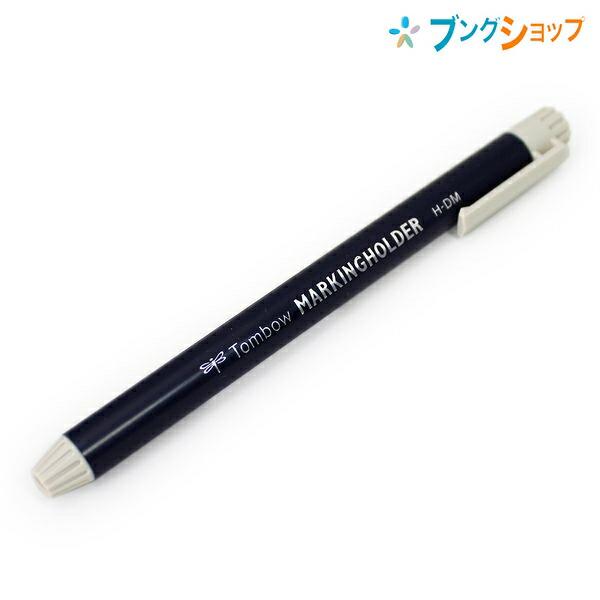 トンボ鉛筆 マーキングホルダー白 H-DM01 :4901991621891:ブング 