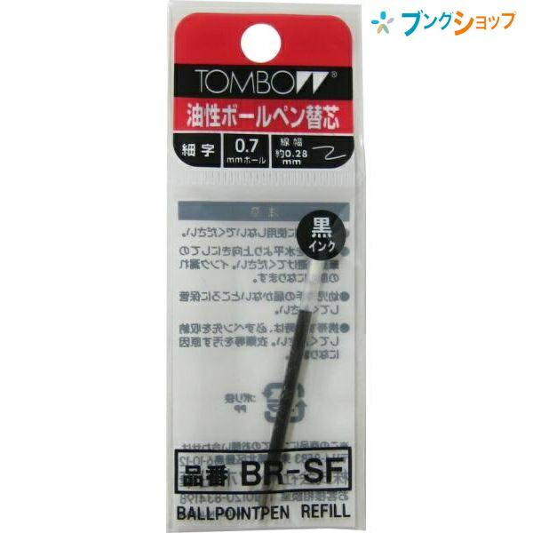 トンボ鉛筆 ボールペン替芯 油性 黒 エアープレス替芯 トンボ鉛筆 ボールペン替芯 油性 黒 エアープレス替芯