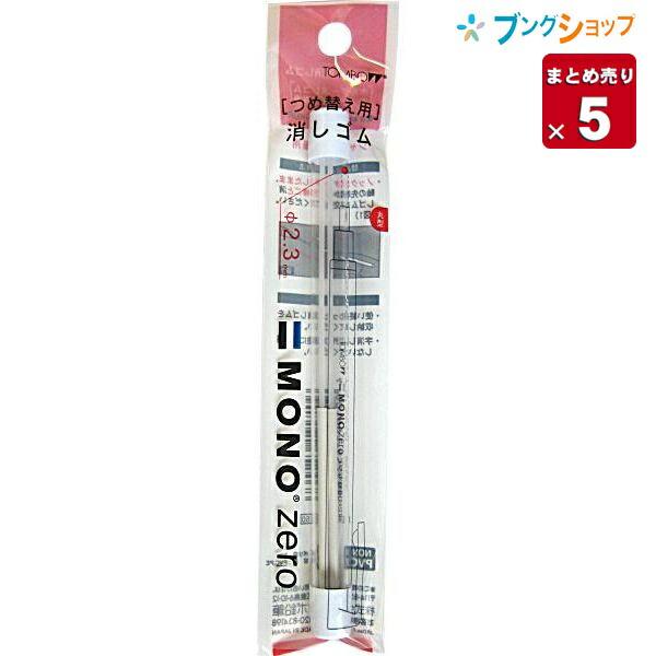 5個まとめ売り】 トンボ鉛筆 替え消しゴム モノゼロ 丸型用 2本入りEH 