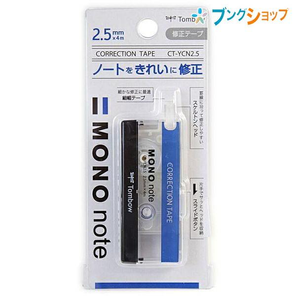 トンボ鉛筆 モノノート 幅2.5mm×長さ4m 使い切り・横引きタイプ 巻き