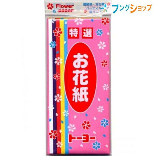 トーヨー お花紙 6色パック 108310 飾り付け 祝意 賛意 祝砲