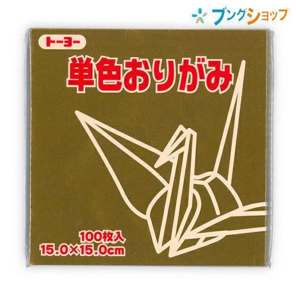 トーヨー 単色おりがみ きん 064159 : ブングショップヤフー店 トーヨー 単色おりがみ きん 064159 : ブングショップヤフー店