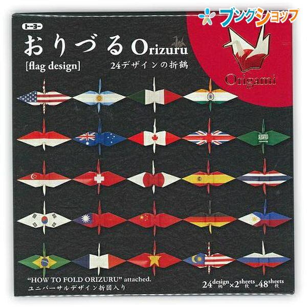 トーヨー おりづる Orizuru 006120 : ブングショップヤフー店 - 通販 