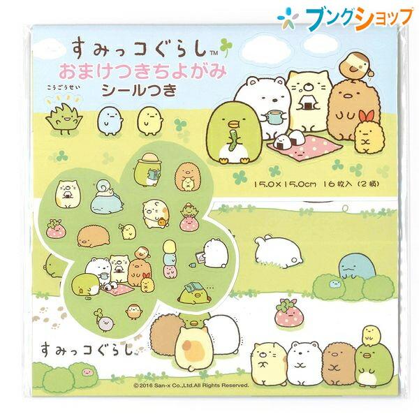 トーヨー キャラクターおりがみ すみっコぐらし おまけつき ちよがみ シールつき 折紙 折り紙 スミッコグラシ すみっこぐらし 千代紙 Origami ブングショップヤフー店 通販 Yahoo ショッピング