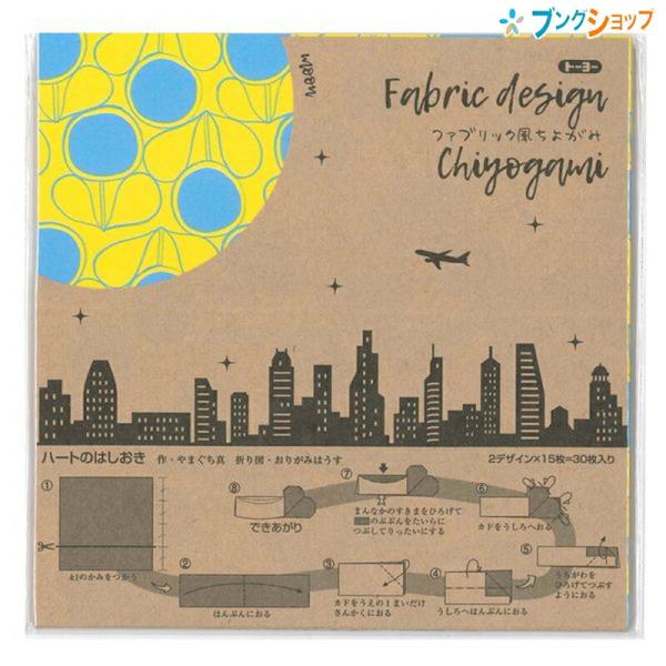 ◆サイズ :15.0×15.0cm ◆内容 :2柄15枚(30枚)入り ◆折り図 :「ハートのはしおき」「台形の入れ物」の折り図つき