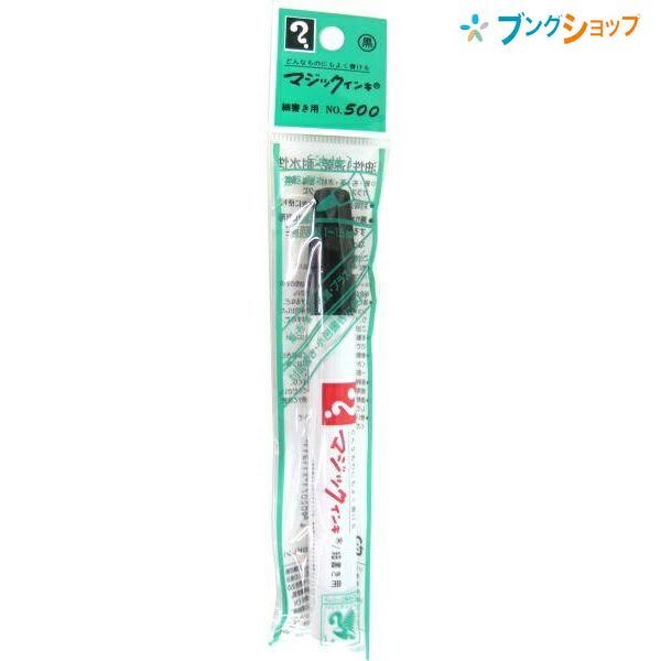 寺西化学工業 油性マーカー マジックインキNO.500黒 : ブングショップ