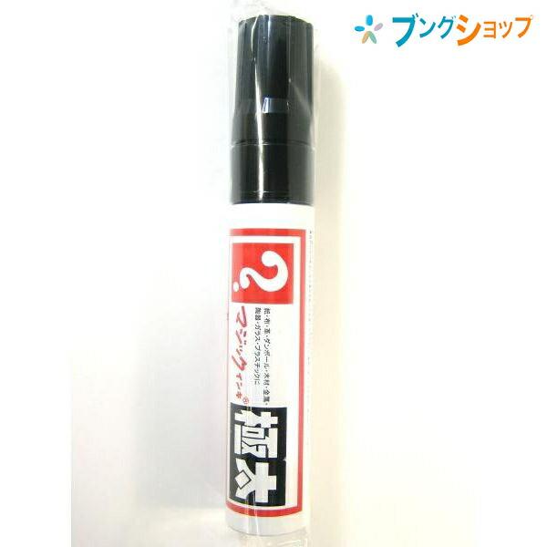 寺西化学工業 油性マーカー マジック極太 黒 MGD-T1 : ブングショップ