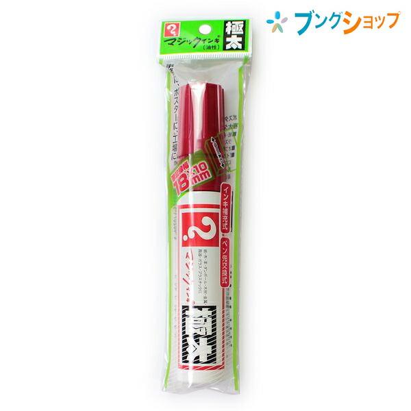 寺西化学工業 油性マーカー マジックインキ極太赤 MGDRP-T2 : ブング