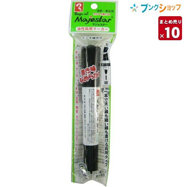 10本まとめ売り】 寺西化学工業 油性マーカー マジェスター油性両用 