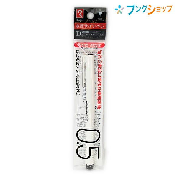 寺西化学工業 水性マーカー ラッション ドローイングペン 0.5 MRDP-05 