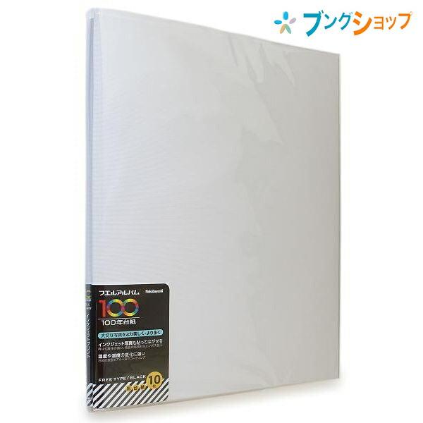 ナカバヤシ アルバム ビス式A4100年台紙 フリー台紙 スウィート