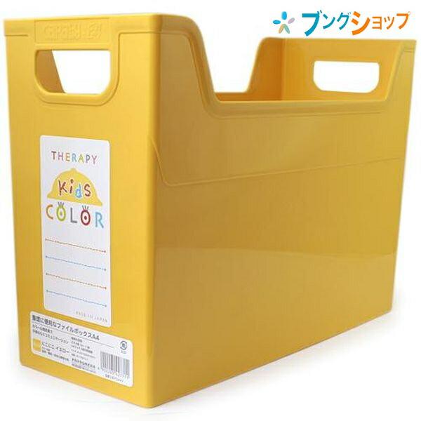 ナカバヤシ 収納用品 セラピーキッズカラーファイルボックスA4 キッズ