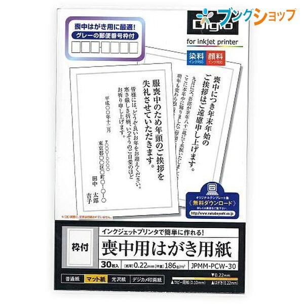 ナカバヤシ 喪中はがき 枠付タイプ30枚 Jpmm Pcw 30 年賀欠礼状 挨拶 あいさつ 染料インク対応 顔料インク対応 グレー枠 テンプレートダウンロード ブングショップヤフー店 通販 Yahoo ショッピング