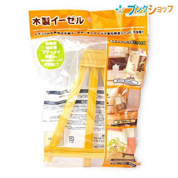 ナカバヤシ 卓上にピッタリな木製イーゼルSS EZ-S01NM : ブング