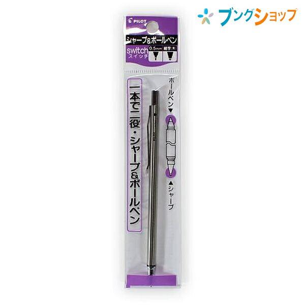 パイロット 手帳シャーボ バーディスイッチ P-HSB-50S-S-B : ブング