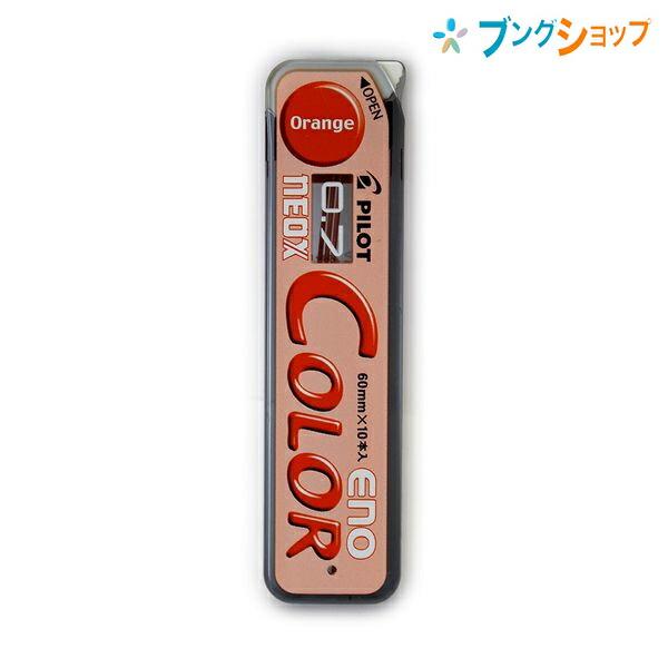 PILOT（パイロット） ネオックス カラーイーノ 0.7mm 替芯 オレンジ