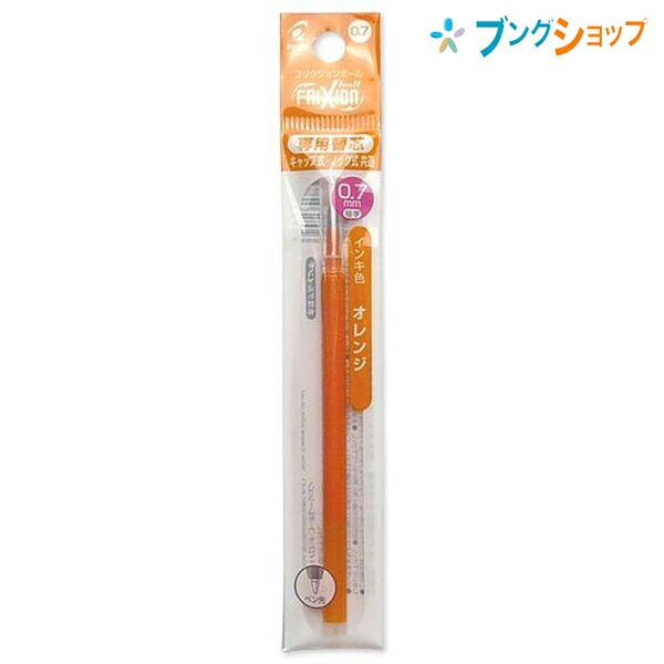 PILOT（パイロット） フリクションボール替芯 0.7 オレンジ : ブング