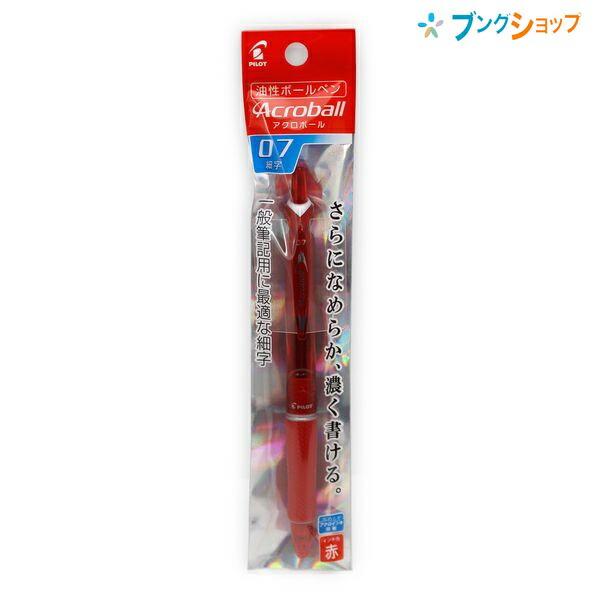 PILOT（パイロット） アクロボール細字 赤 P-BAB15F-RR : ブング