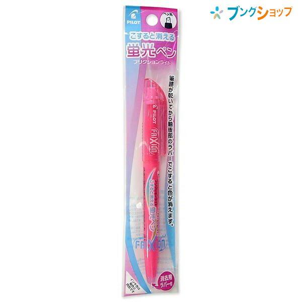 PILOT（パイロット） 消える蛍光ペン フリクションライト ピンク