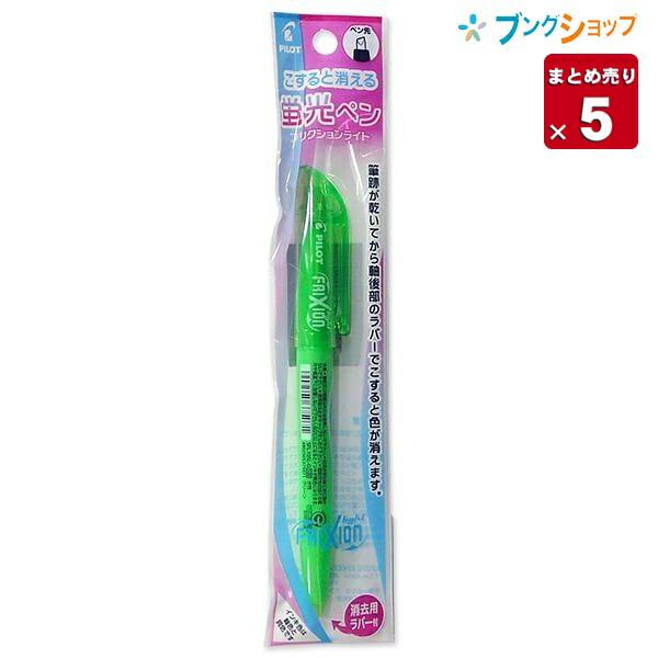 【専用出品】PILOT　2点まとめ売り PILOT（パイロット） 消える蛍光ペン フリクションライト グリーン【5