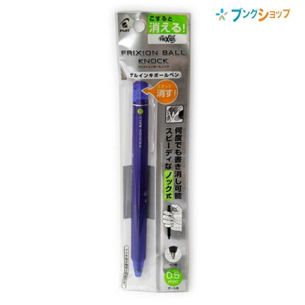 PILOT（パイロット） フリクションボールノック0.5青 P-LFBK23EF-L
