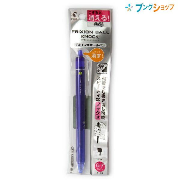 PILOT（パイロット） フリクションボールノック0.7青 P-LFBK23F-L