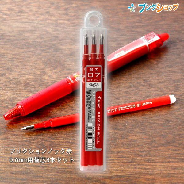 他サイト： パイロット フリクションボール替芯07赤 LFBKRF30F3Rの商品画像