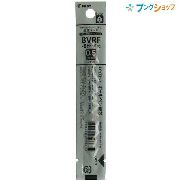 PILOT(文具) パイロット ボールペン替芯 アクロインキ 0.5mm黒 PILOT(文具) パイロット ボールペン替芯 アクロインキ 0.5mm黒