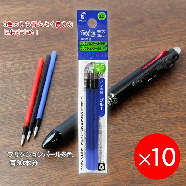 PILOT（パイロット） 【10個まとめ売り】 フリクションボール 多色