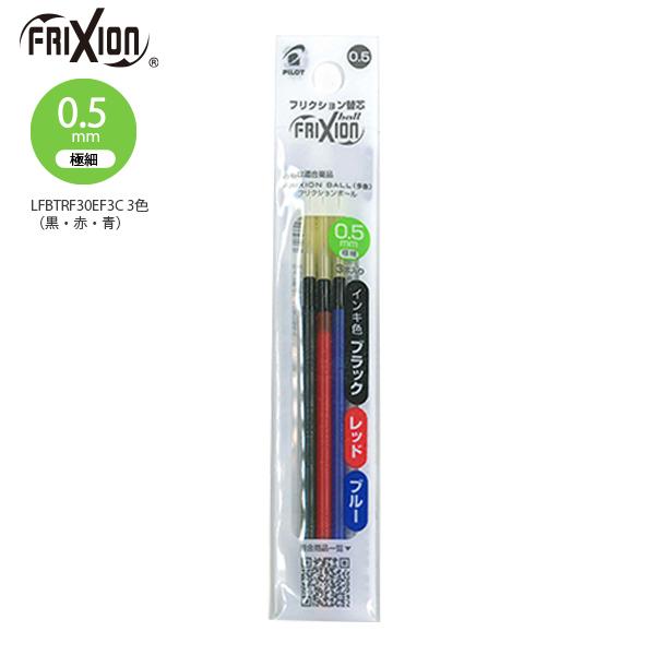PILOT（パイロット） フリクションボール 替芯05 0.5mm径 極細 多色