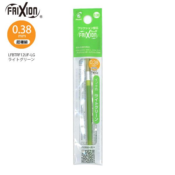 PILOT（パイロット） フリクション 替芯038 ライトグリーン 0.38mm径