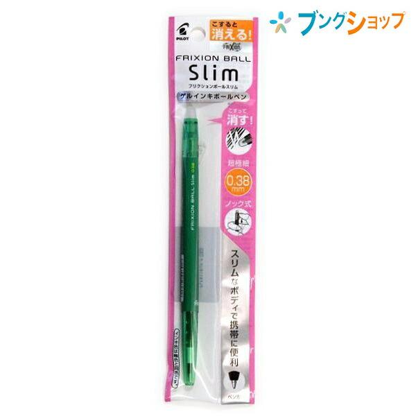 PILOT（パイロット） フリクションボール スリム038緑 P-LFBS-18UF-G