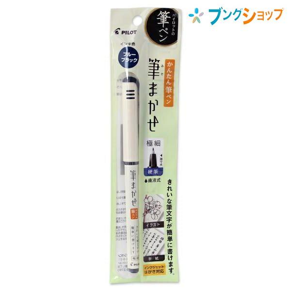パイロット 筆ペン 筆まかせef ブルーブラック Psvfmef ブングショップヤフー店 通販 Yahoo ショッピング