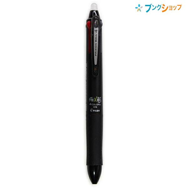 パイロット 消せるボールペン フリクションボール4 極細 0.5mm 4色 黒