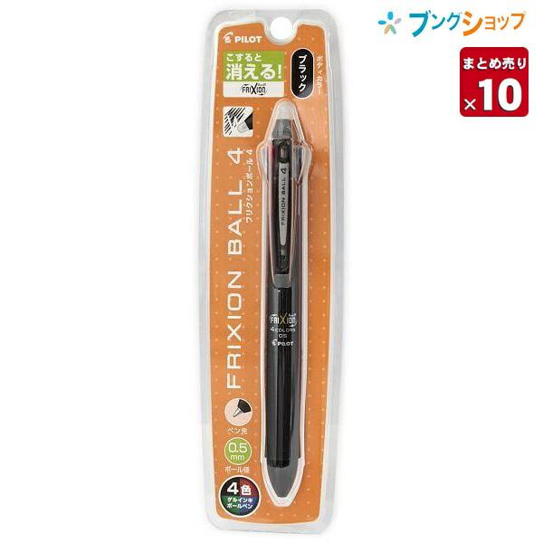 PILOT（パイロット） フリクションボール4 0.5ブラック P-LKFB-80EF-B