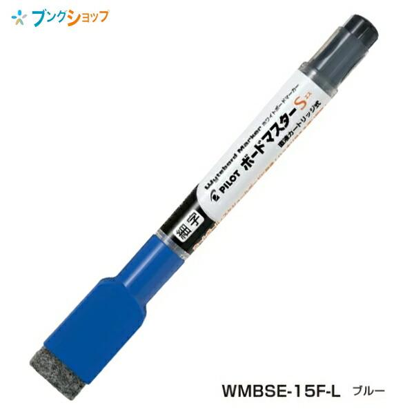 パイロット ホワイトボードマーカー ボードマスターS イレーザー