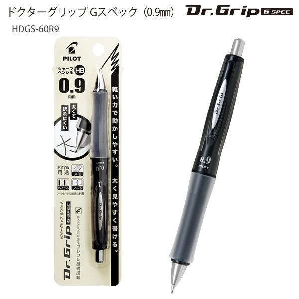 パイロット HDGS-60R9-B ドクターグリップ Gスペック 0.9mm ブラック