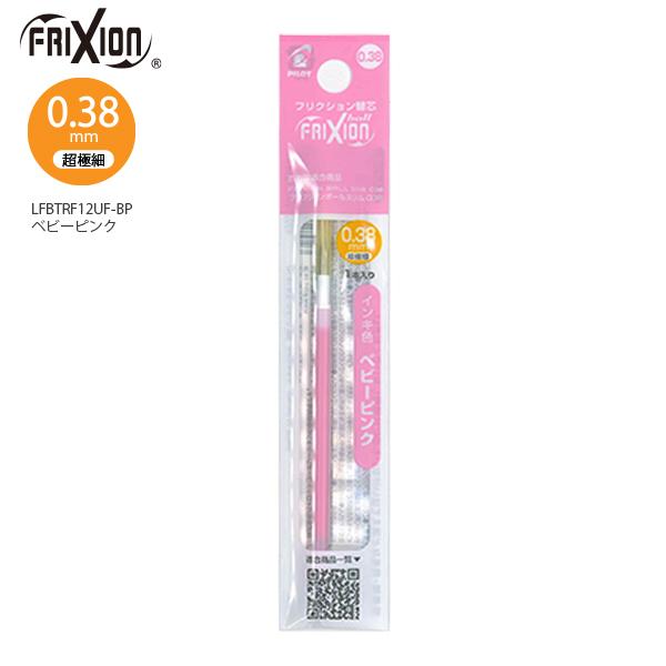 パイロット 消せるボールペン フリクションボール スリム・多色専用