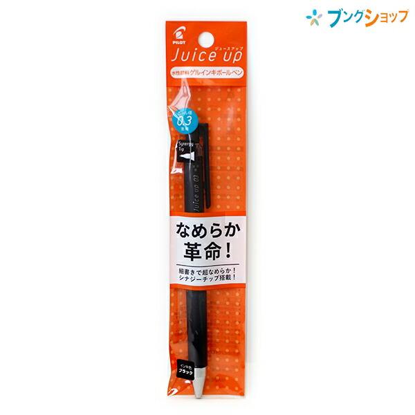 パイロット ジュースアップ juice up 0.3mm 激細 筆跡幅0.15mm