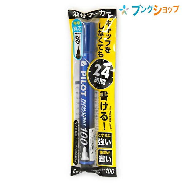 PILOT（パイロット） 油性マーカー 中字 パーマネントマーカー100