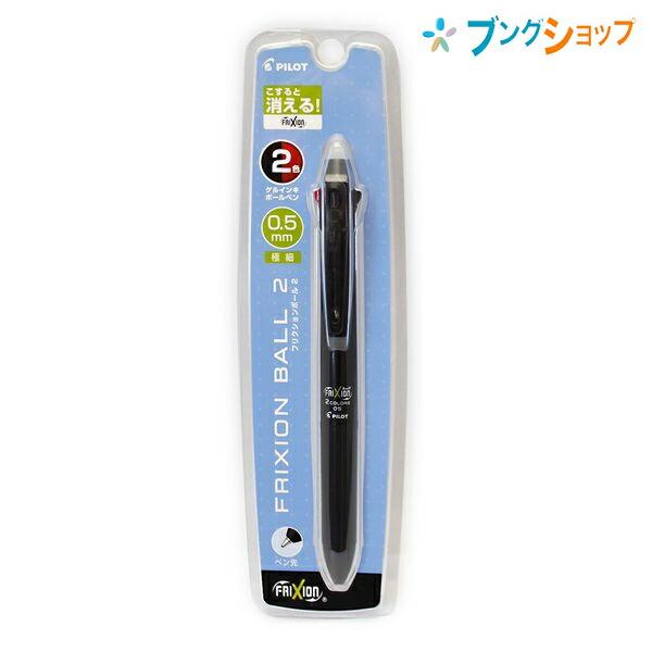 PILOT（パイロット） フリクションボール2 0.5mmブラック P-LKFB40EF-B