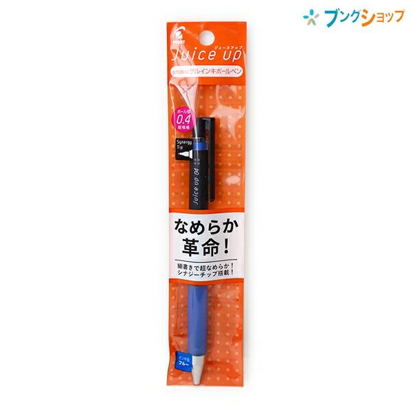 パイロット ジュースアップ juice up 0.4mm 超極細 筆跡幅0.2mm ブルー